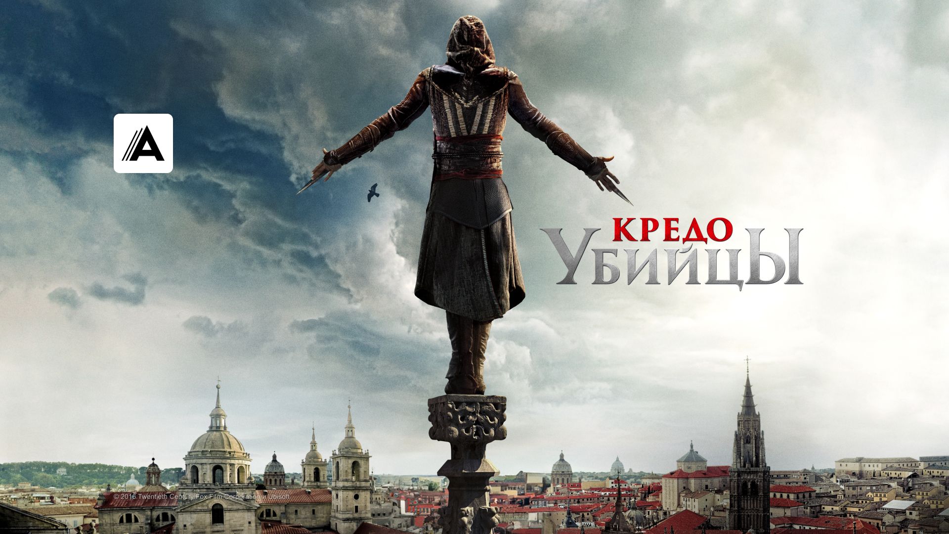 Кредо убийцы